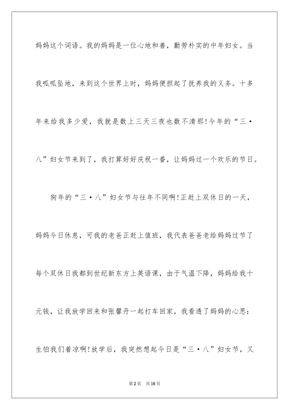 2024妇女节节日作文_第2页