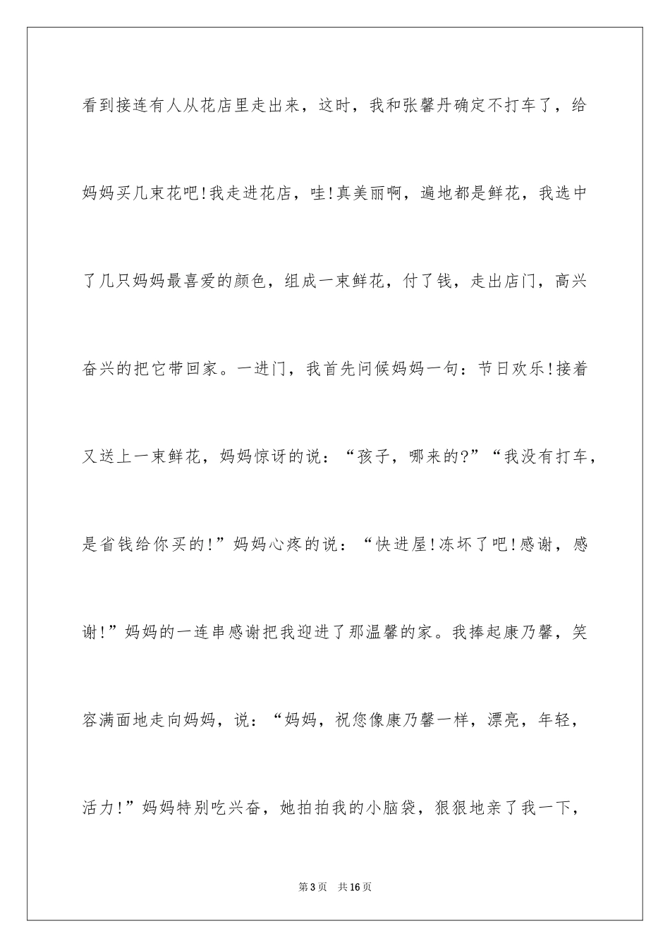 2024妇女节节日作文_第3页