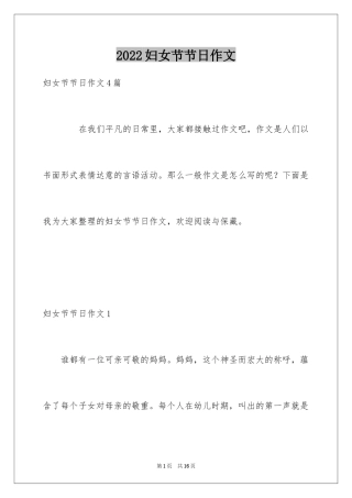 2024妇女节节日作文