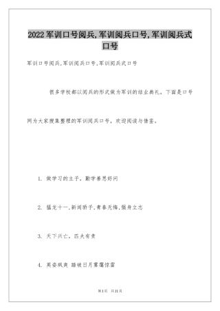 2024军训口号阅兵,军训阅兵口号,军训阅兵式口号