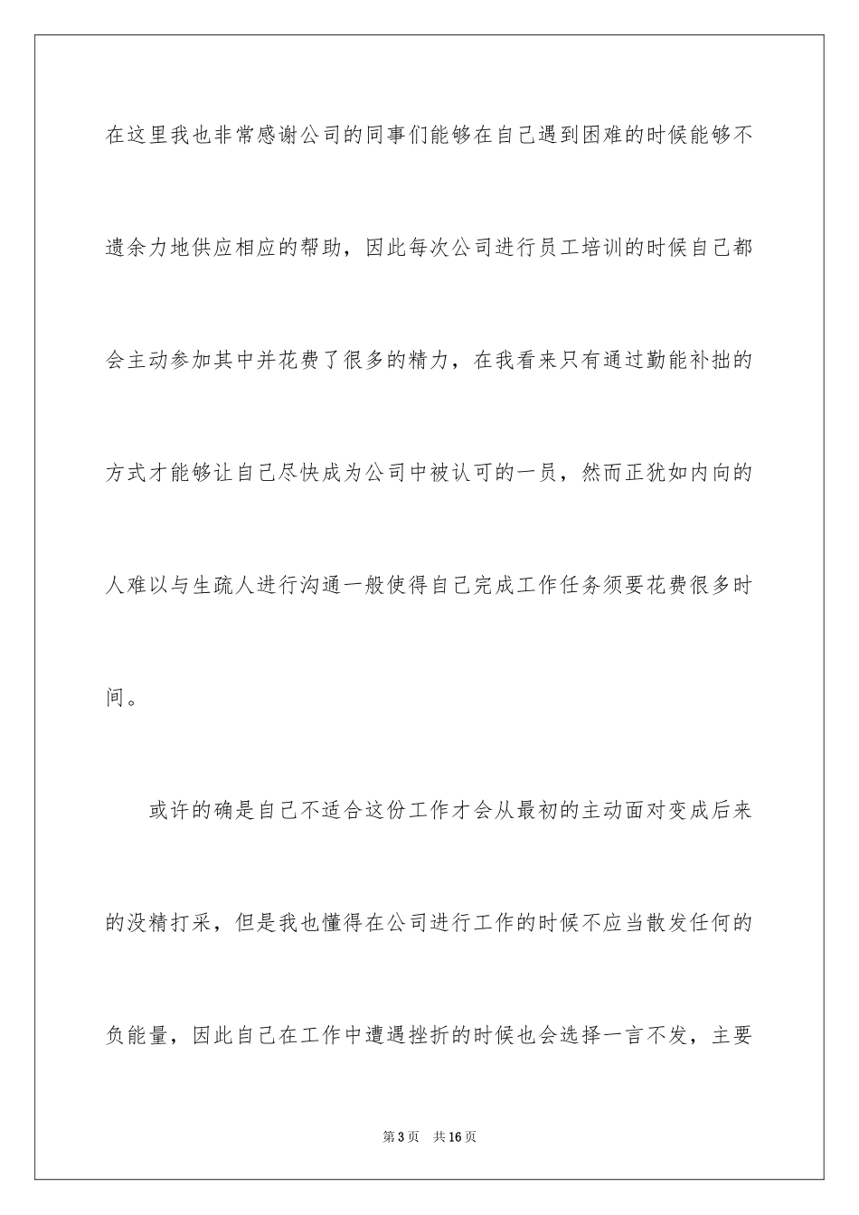 2024因工作不适合辞职信_1_第3页