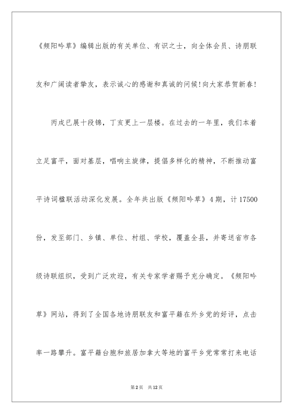 2024公司晚会领导开场白_第2页