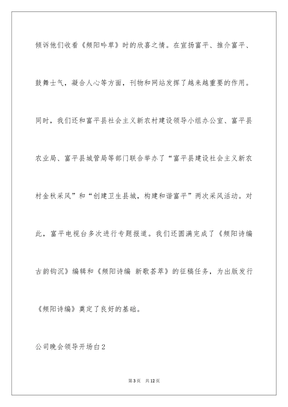 2024公司晚会领导开场白_第3页