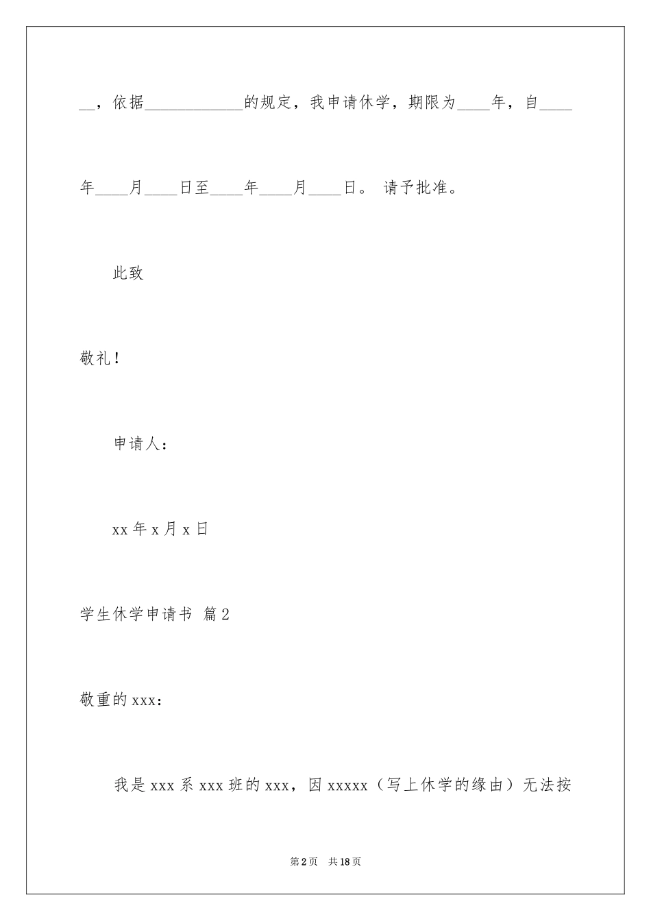 2024学生休学申请书_9_第2页