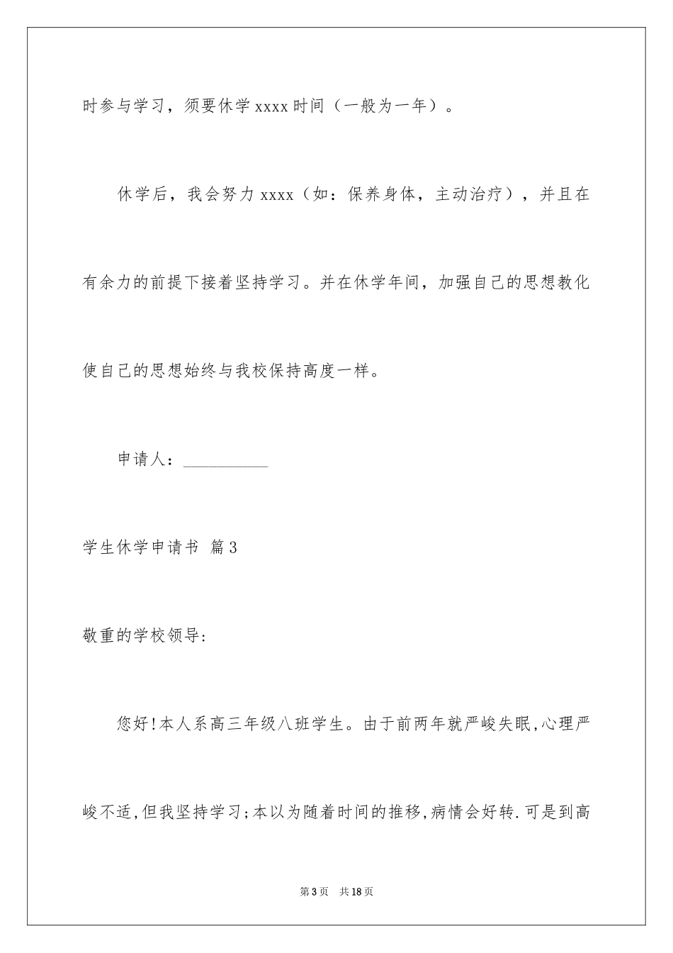 2024学生休学申请书_9_第3页