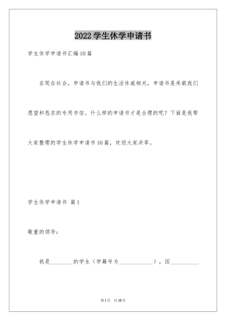 2024学生休学申请书_9