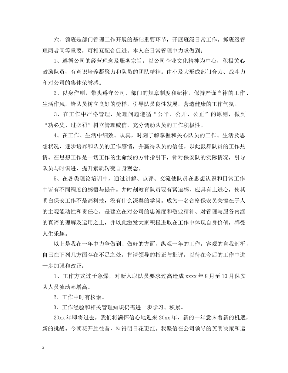 保安领班保安工作总结 _第2页
