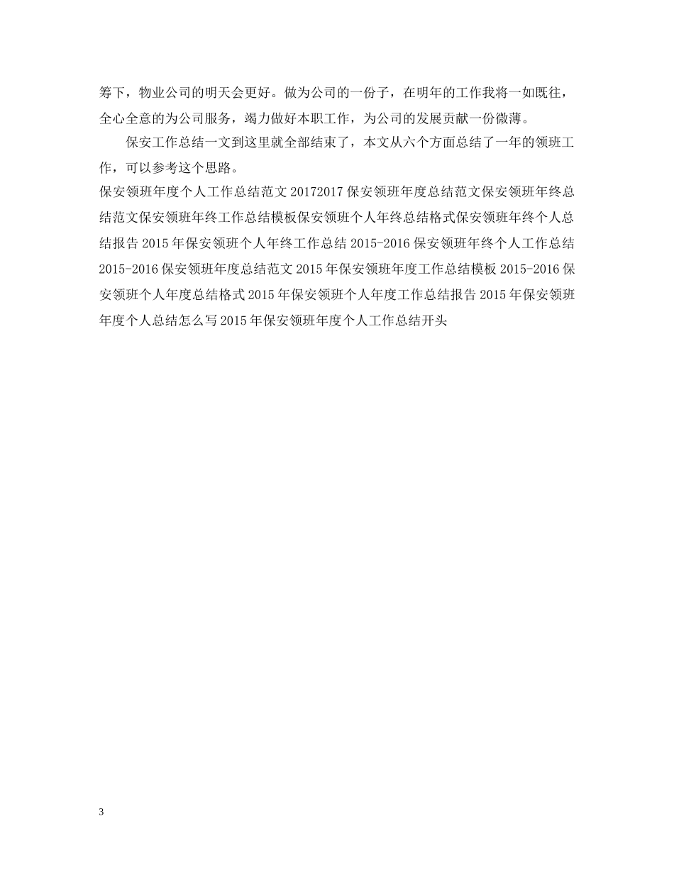 保安领班保安工作总结 _第3页