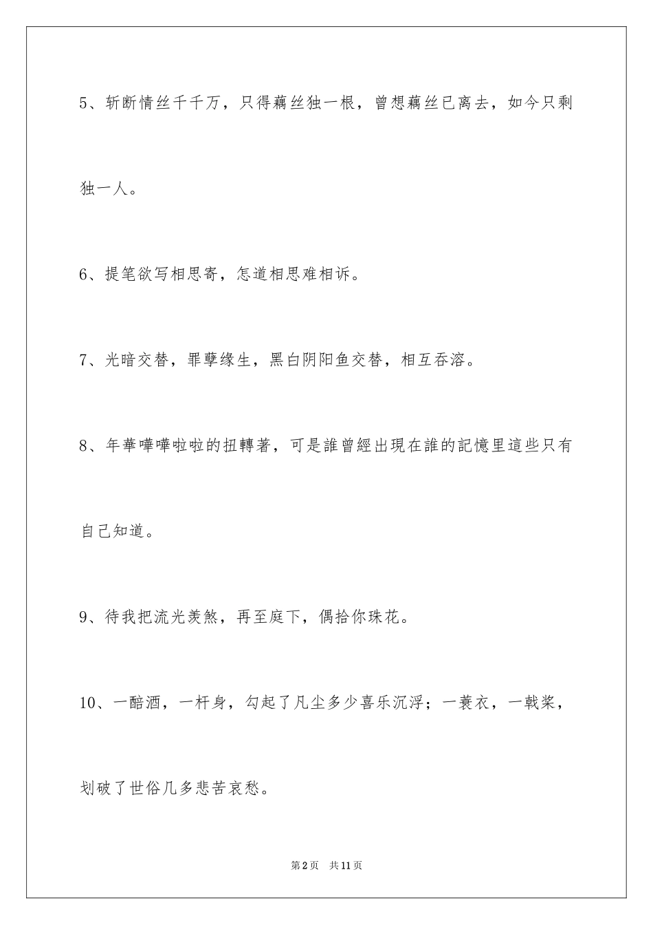 2024古风签名59条_第2页