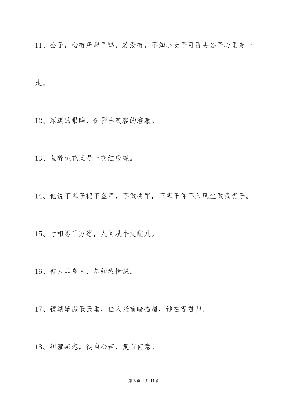 2024古风签名59条_第3页