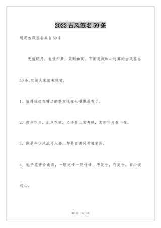2024古风签名59条