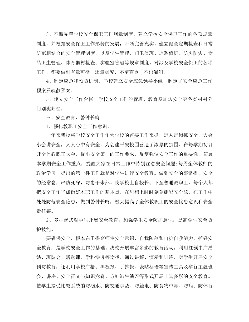 保安领班工作总结怎么写 _第2页