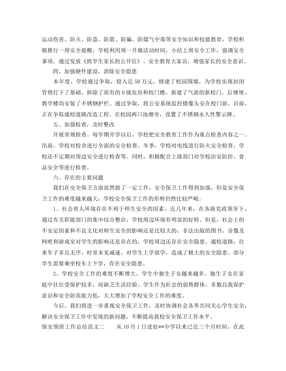 保安领班工作总结怎么写 _第3页