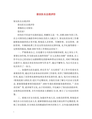 保安队长自我评价 