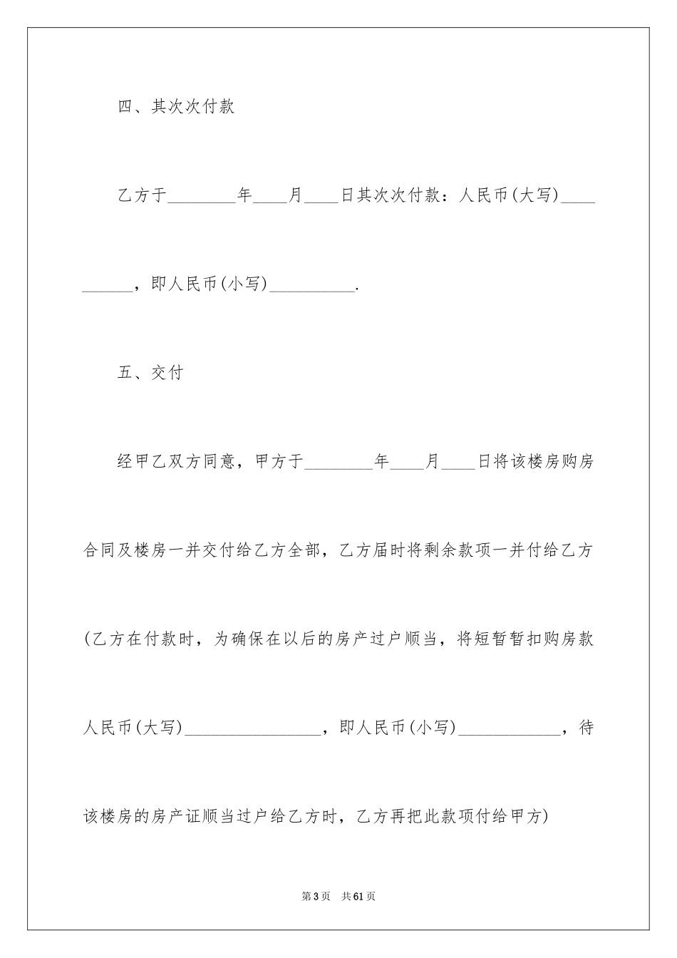 2024农村房屋买卖合同_11_第3页