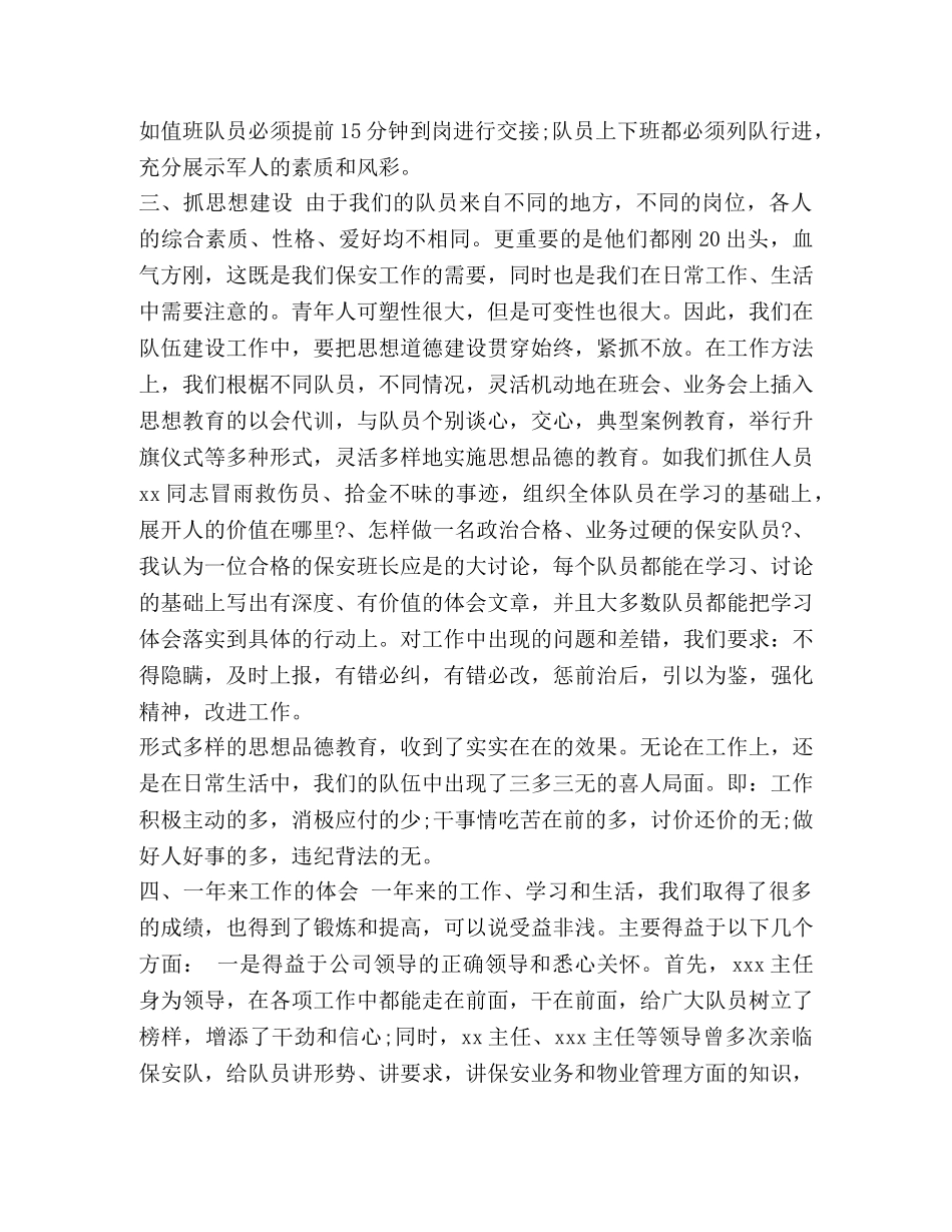 保安队长述职【整理保安队长个人年度总结范文】 _第2页