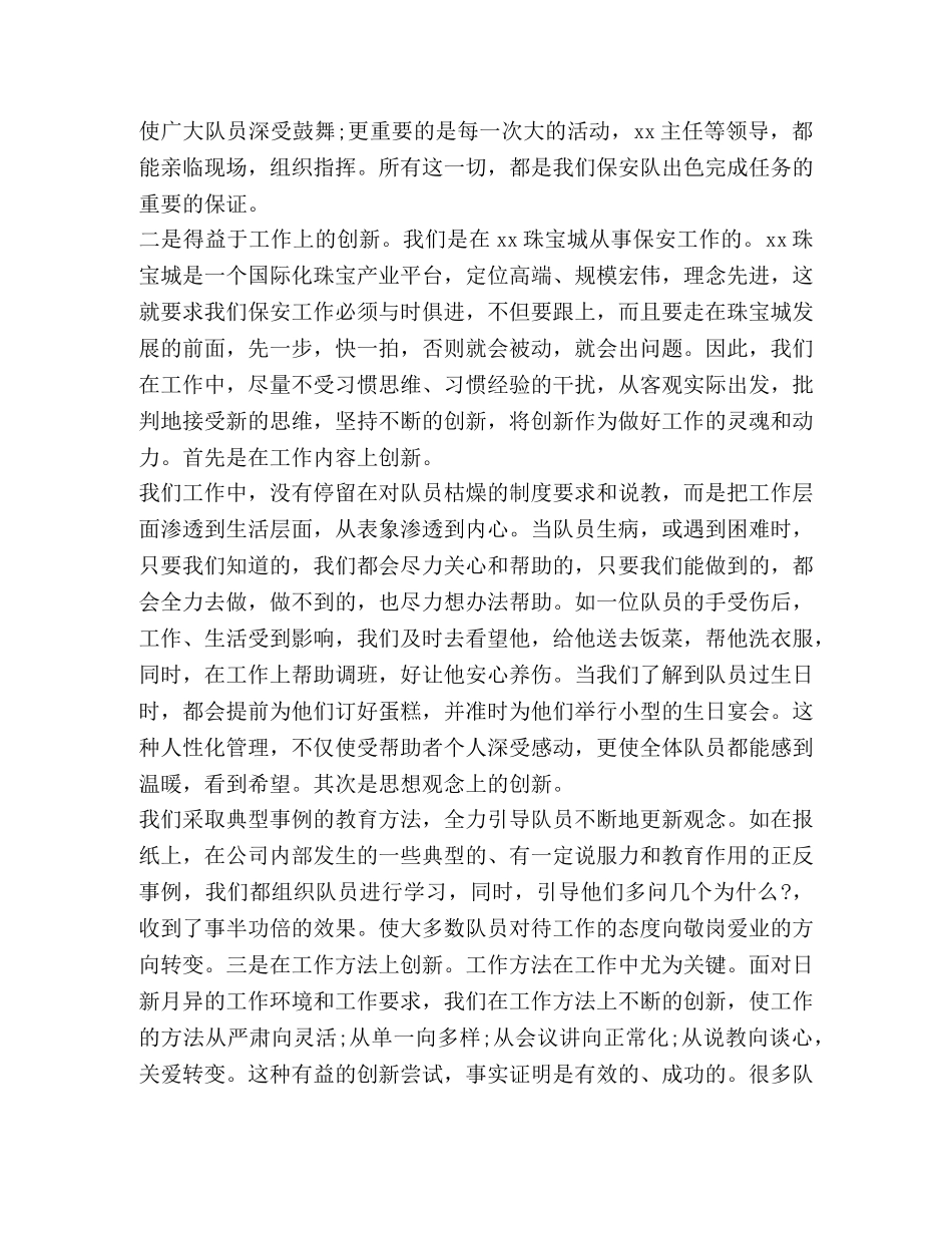 保安队长述职【整理保安队长个人年度总结范文】 _第3页