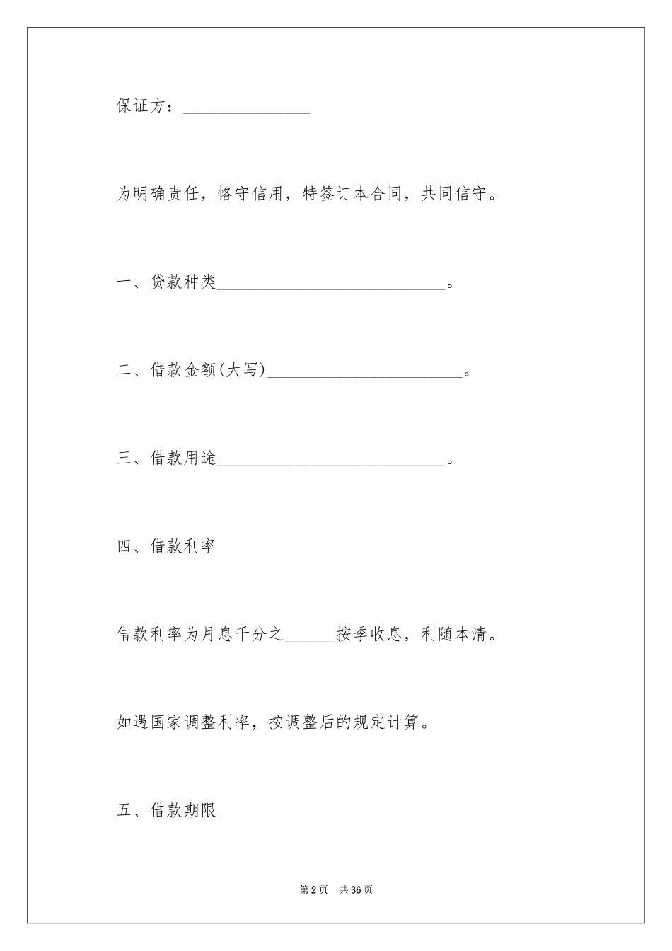 2024借贷合同_29_第2页