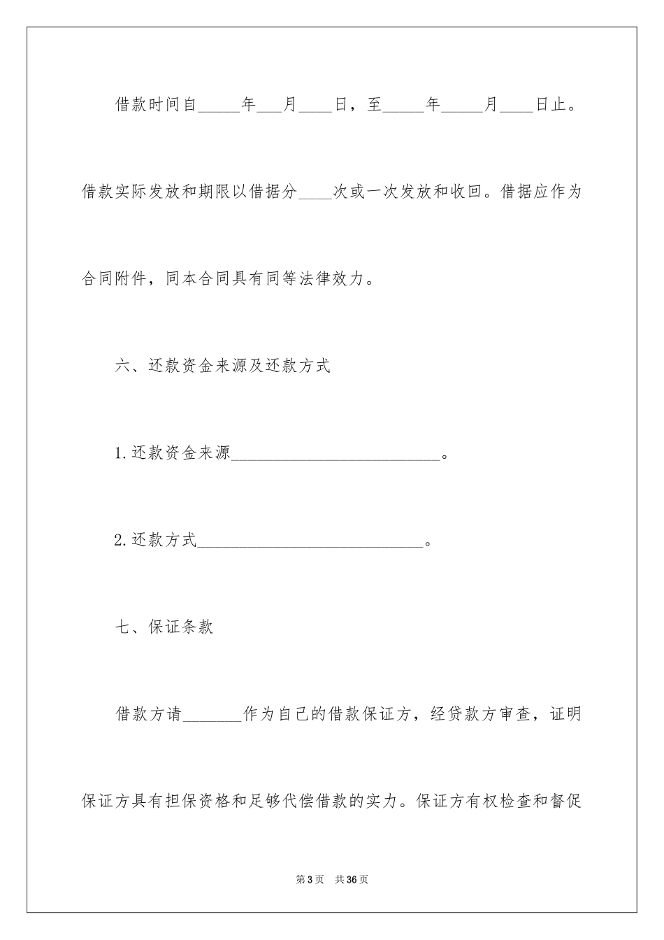 2024借贷合同_29_第3页