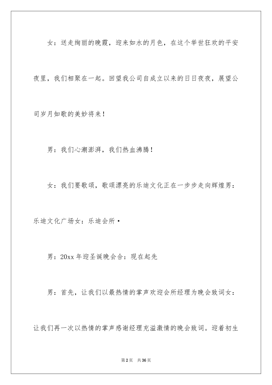 2024圣诞晚会主持词_8_第2页