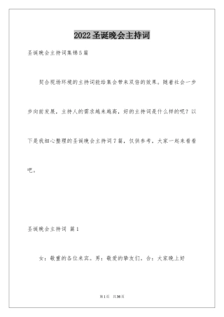 2024圣诞晚会主持词_8