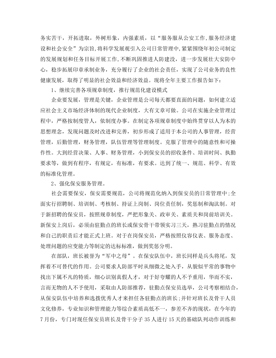 保安队长转正工作总结 _第2页