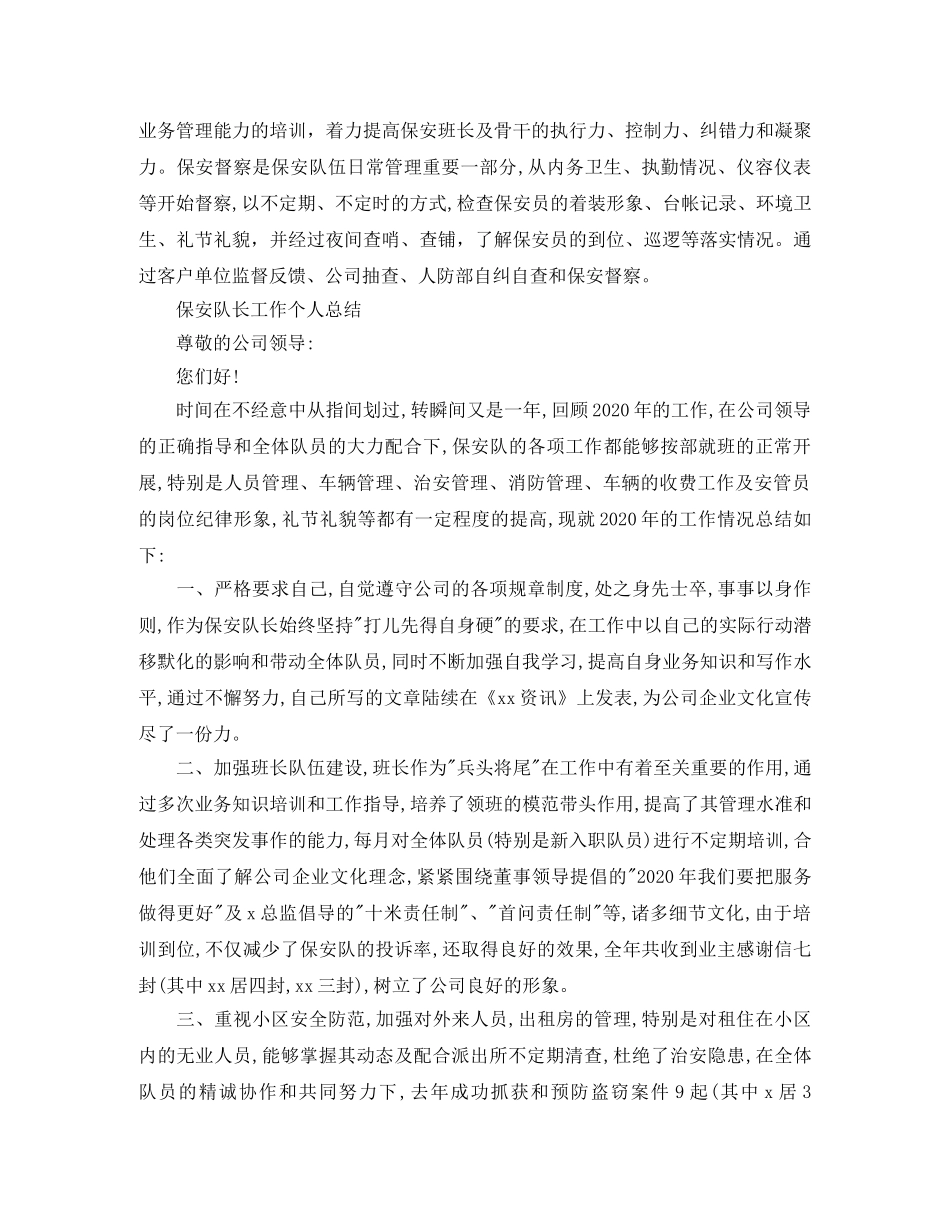 保安队长转正工作总结 _第3页