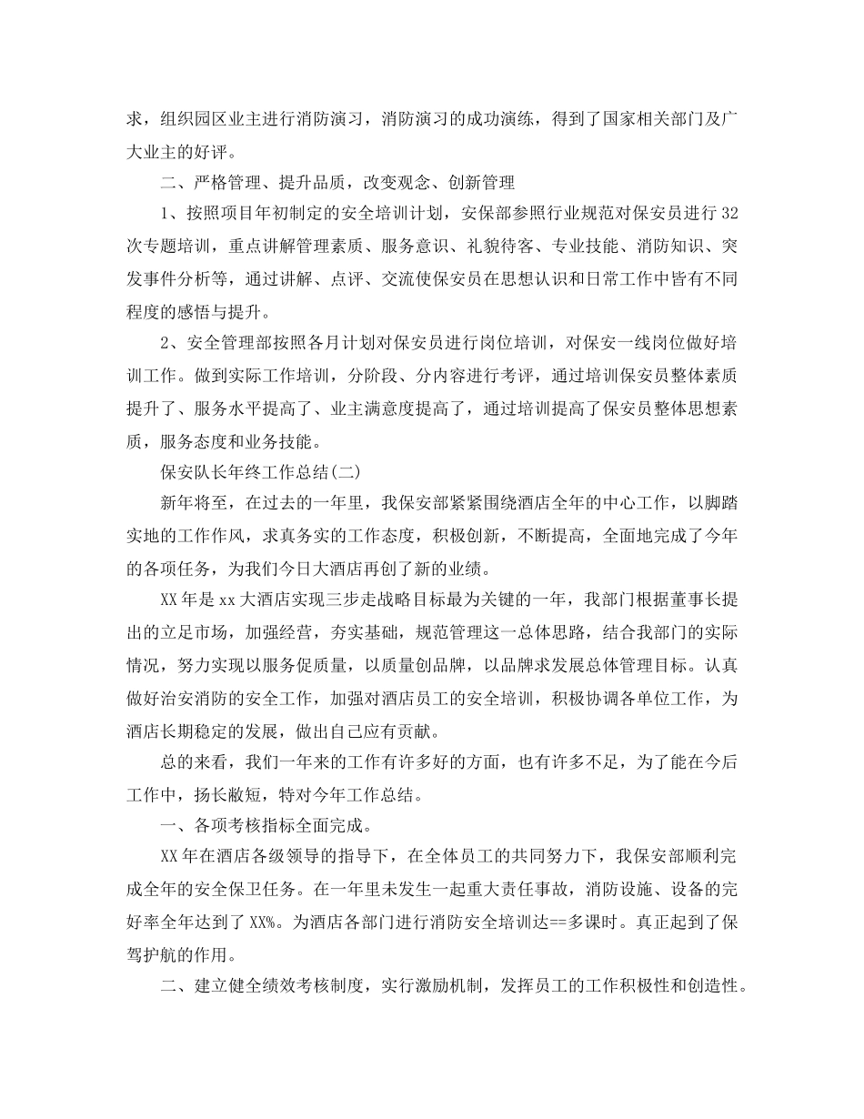 保安队长的年终工作总结 _第2页