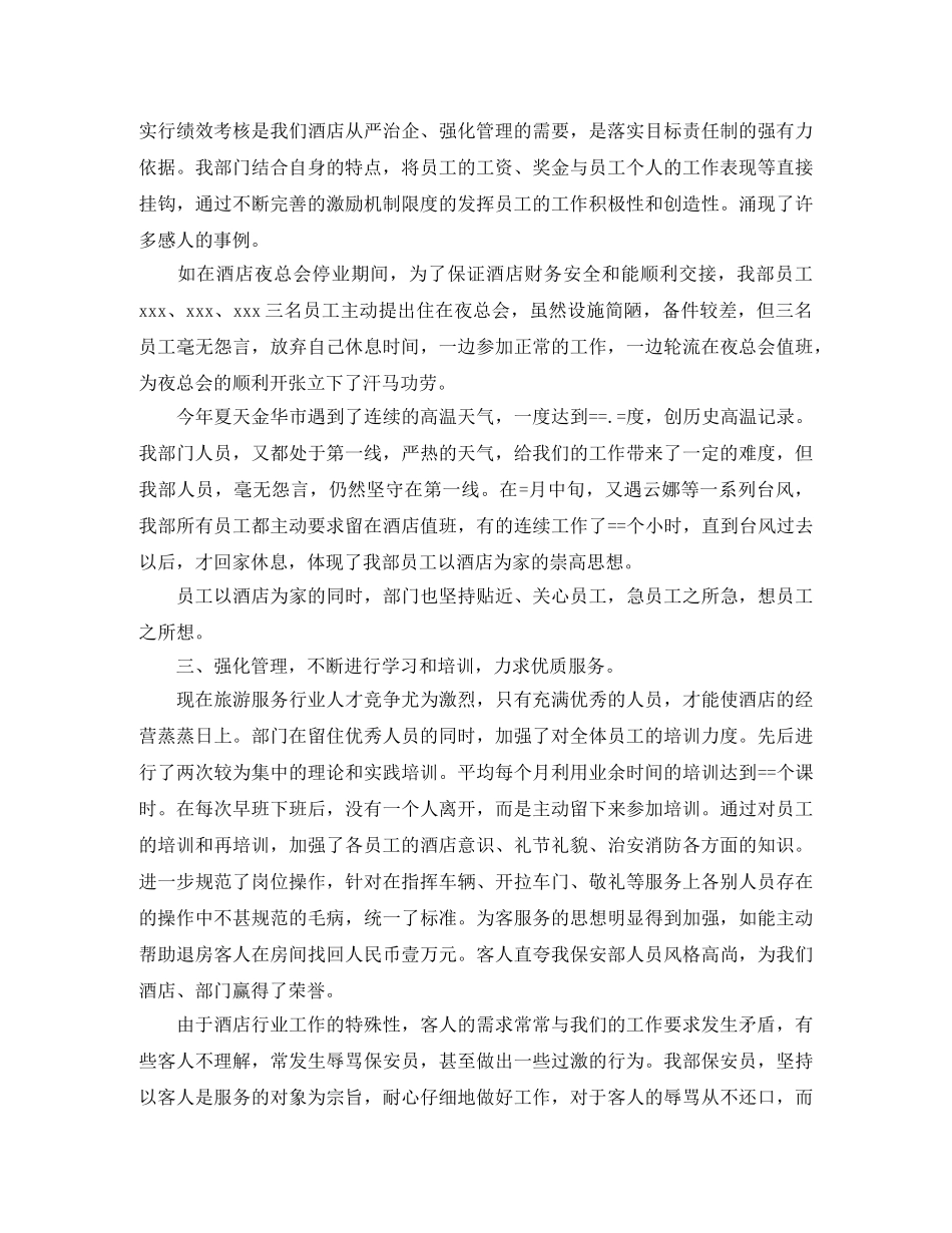 保安队长的年终工作总结 _第3页