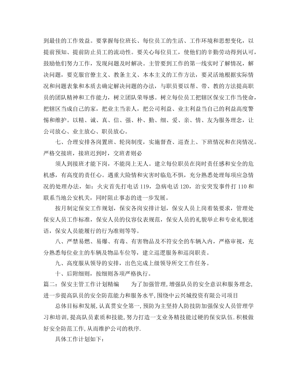 保安队长的工作计划模板 _第2页