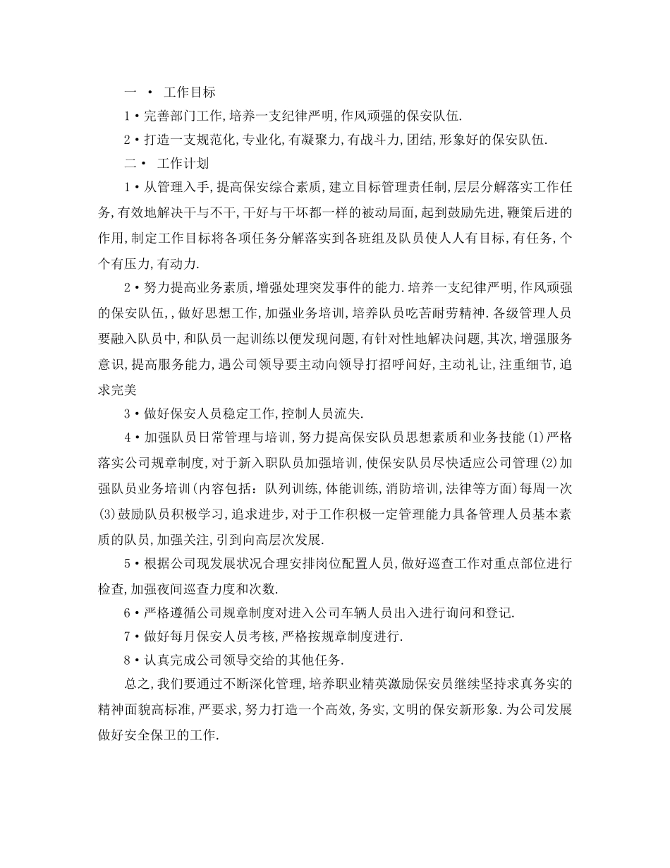 保安队长的工作计划模板 _第3页
