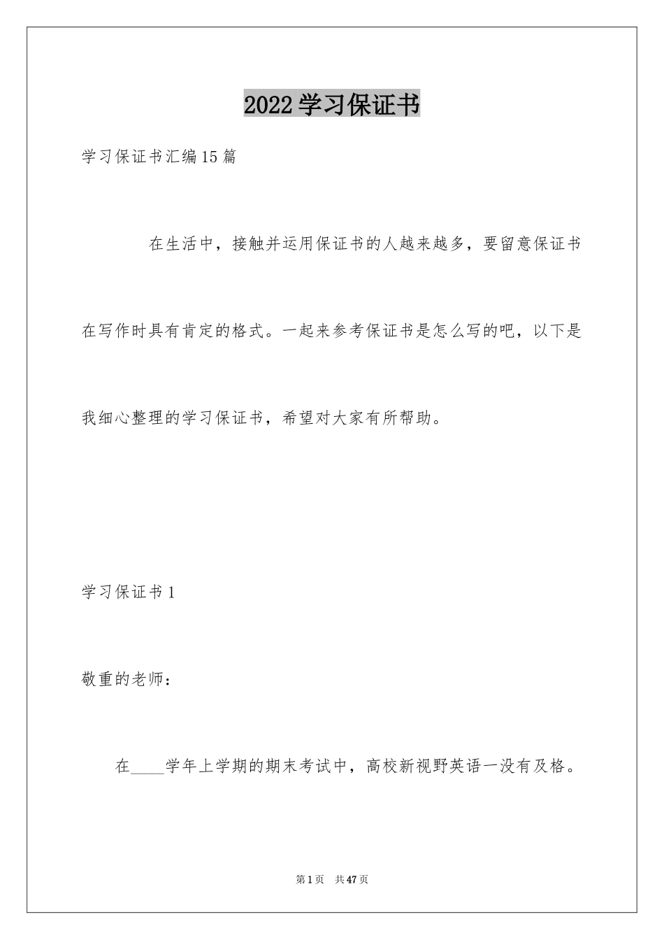 2024学习保证书_18_第1页