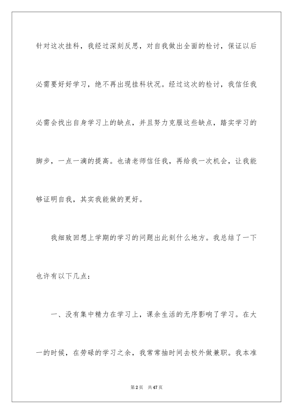 2024学习保证书_18_第2页