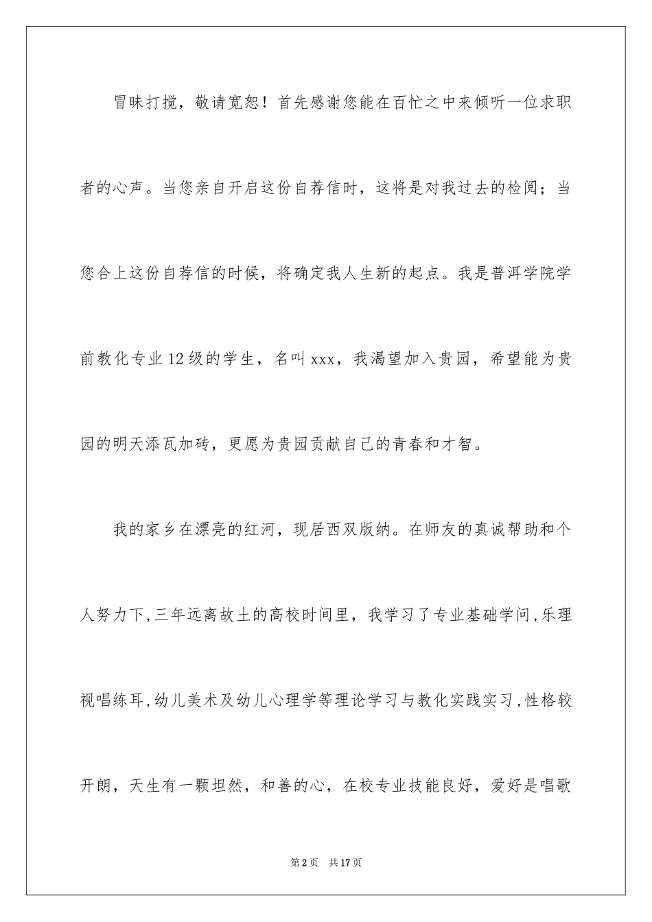 2024学前教育求职信_43_第2页