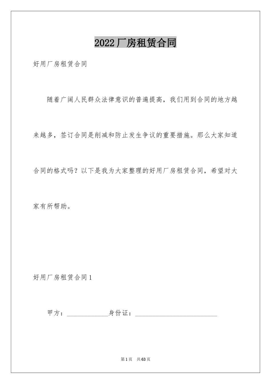 2024厂房租赁合同_93_第1页