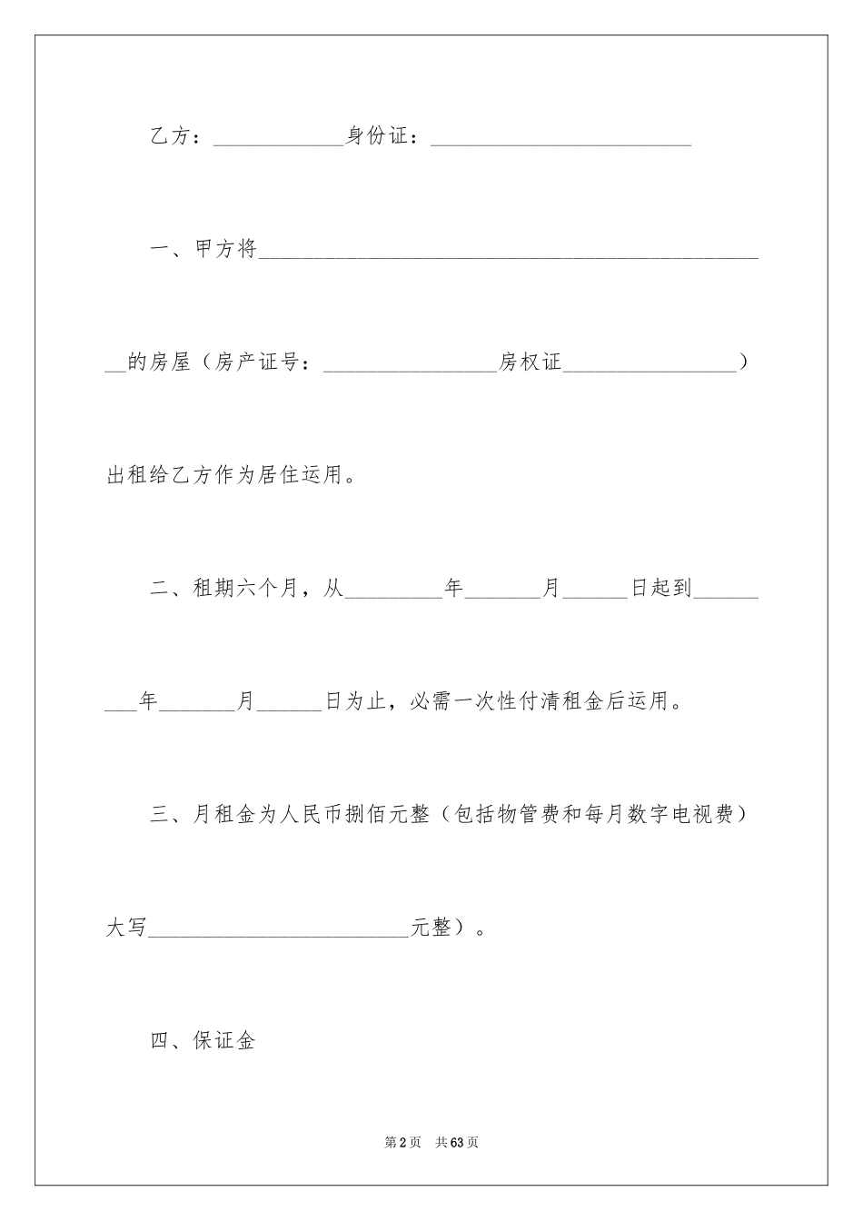 2024厂房租赁合同_93_第2页
