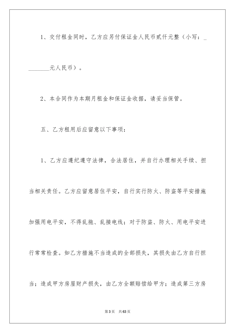2024厂房租赁合同_93_第3页