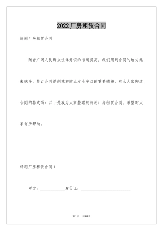 2024厂房租赁合同_93