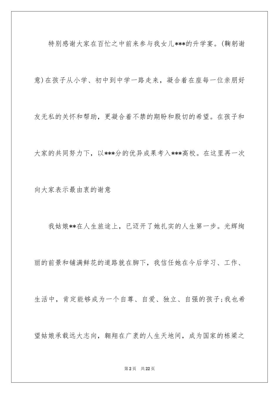 2024升学宴父母答谢词_10_第2页
