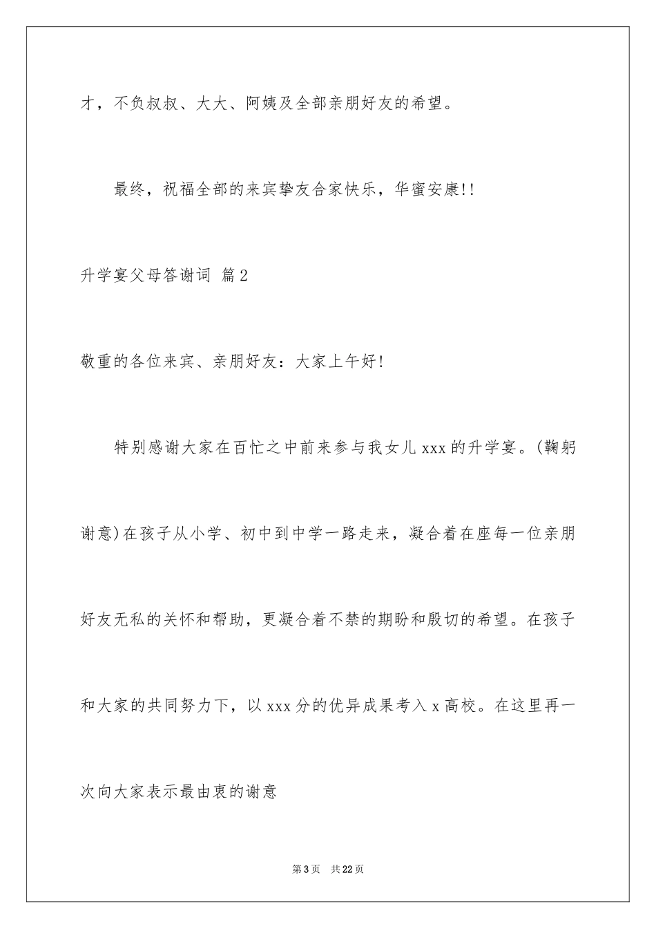 2024升学宴父母答谢词_10_第3页