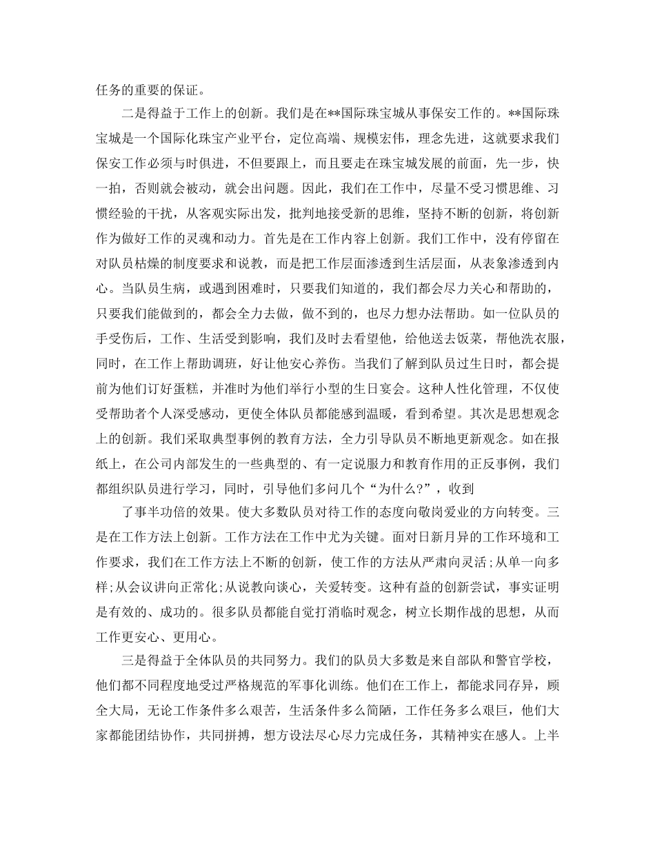 保安队长的个人工作总结 _第3页