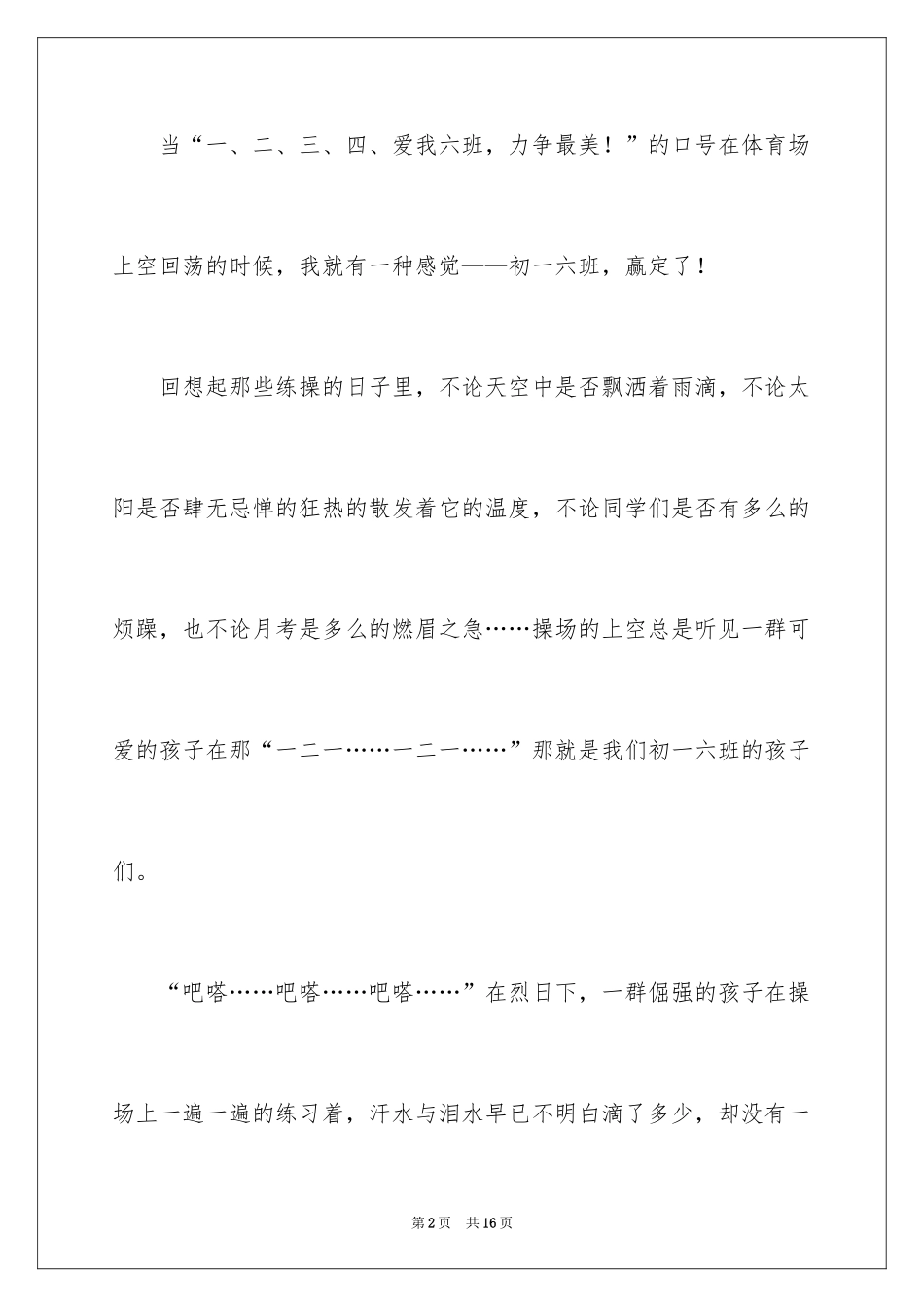 2024团结就是力量演讲稿_115_第2页