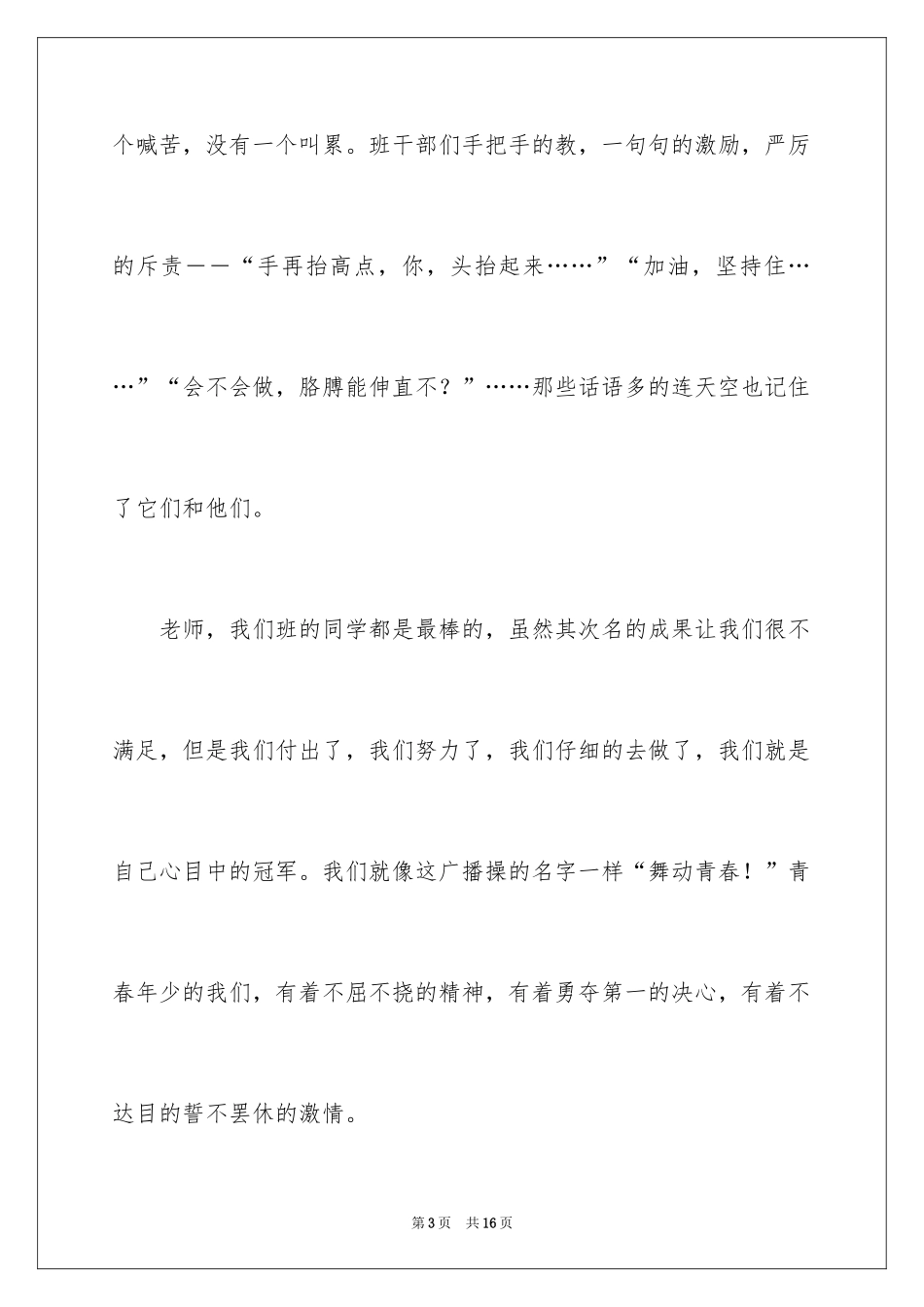 2024团结就是力量演讲稿_115_第3页