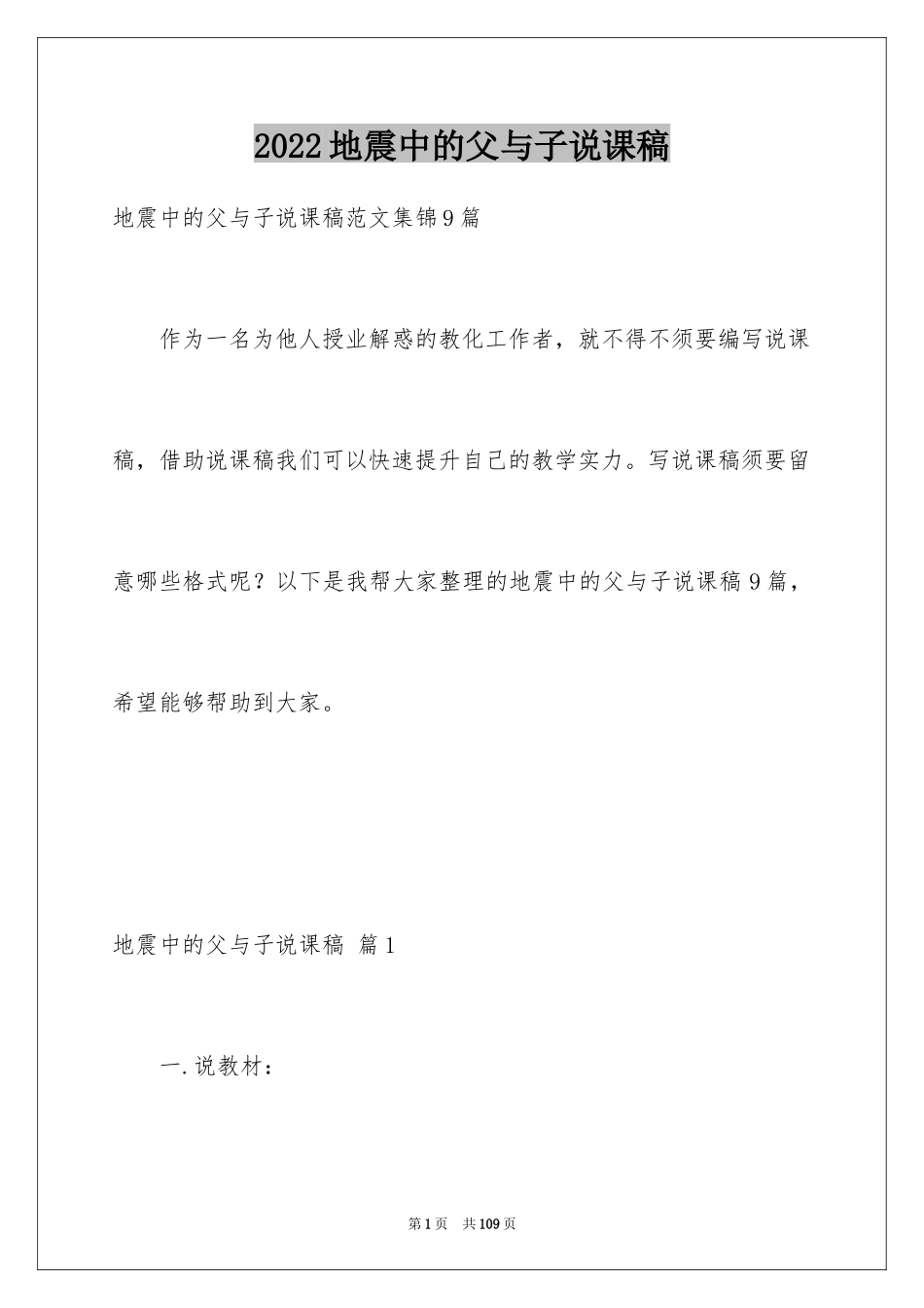 2024地震中的父与子说课稿_1_第1页