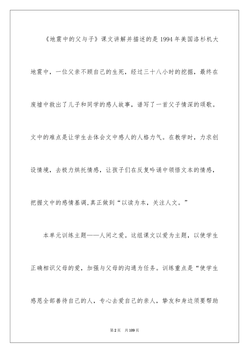 2024地震中的父与子说课稿_1_第2页