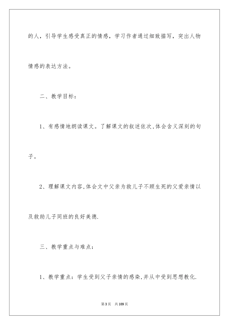 2024地震中的父与子说课稿_1_第3页