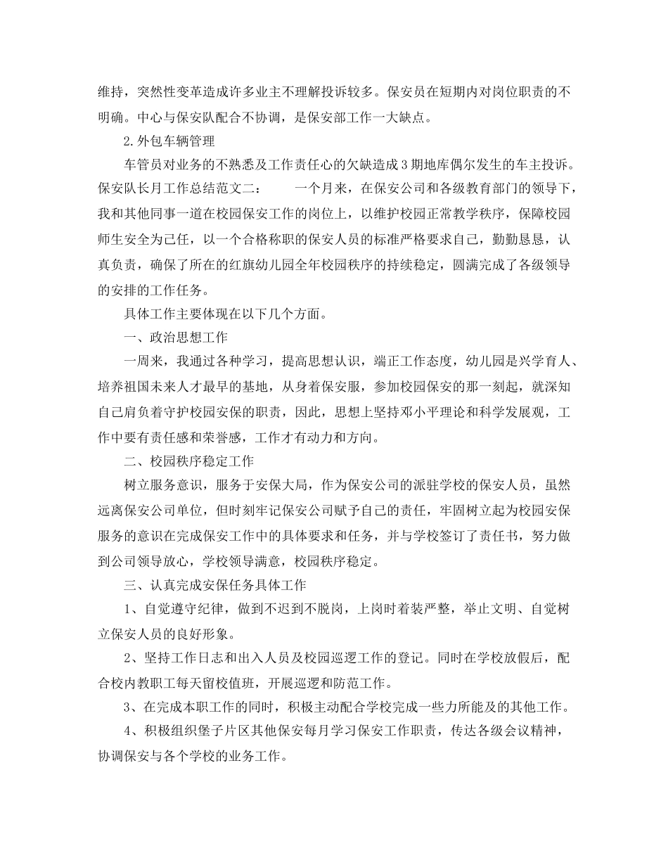 保安队长月工作总结 _第2页