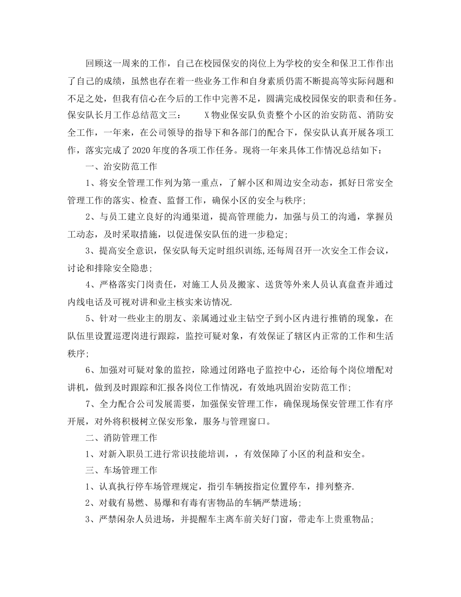 保安队长月工作总结 _第3页