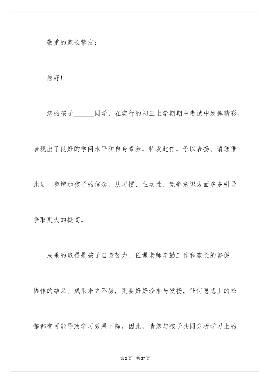 2024写给学生的表扬信_13_第2页