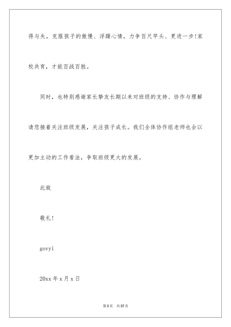 2024写给学生的表扬信_13_第3页